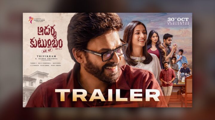 Venkatesh in glasses and a maroon shirt smiling in front of the cast, with the Telugu title Aadarsha Kutumbam, the word Trailer and the date 30 October.