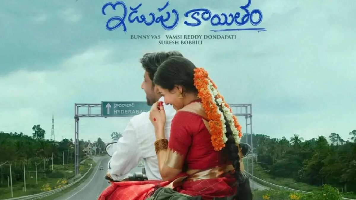 Poster of Idupu Kayitham: a young couple ride a motorbike on a highway towards Hyderabad under a cloudy sky, with the title in blue Telugu lettering above.
